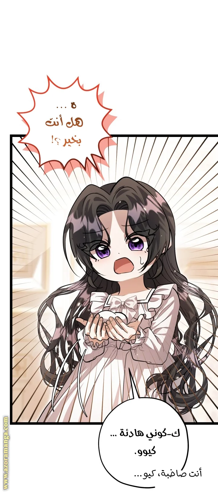 Read The Villain’s Daughter Plans to Run Away AR Manga Online