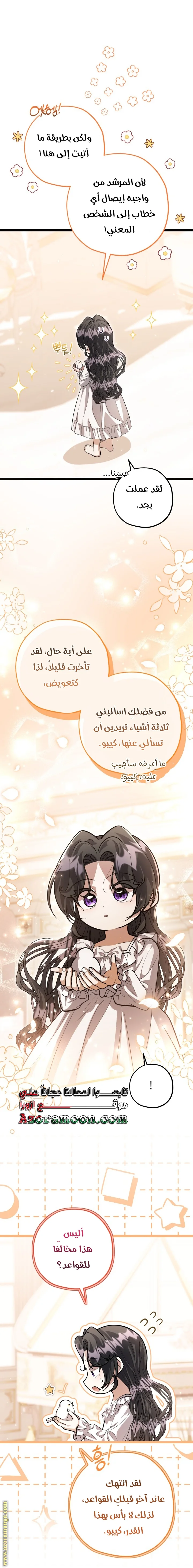 Read The Villain’s Daughter Plans to Run Away AR Manga Online