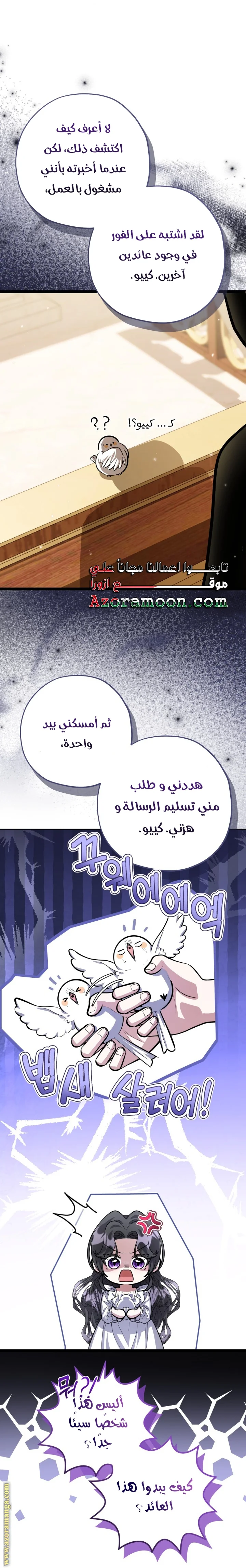 Read The Villain’s Daughter Plans to Run Away AR Manga Online