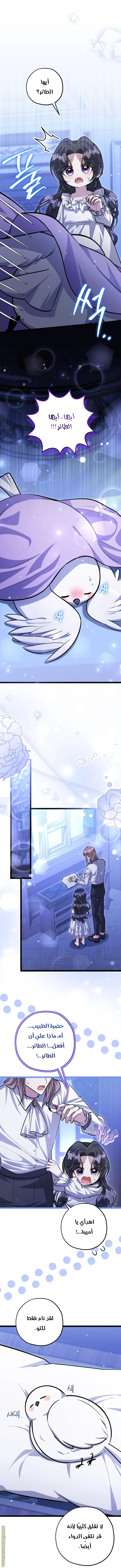 Read The Villain’s Daughter Plans to Run Away AR Manga Online