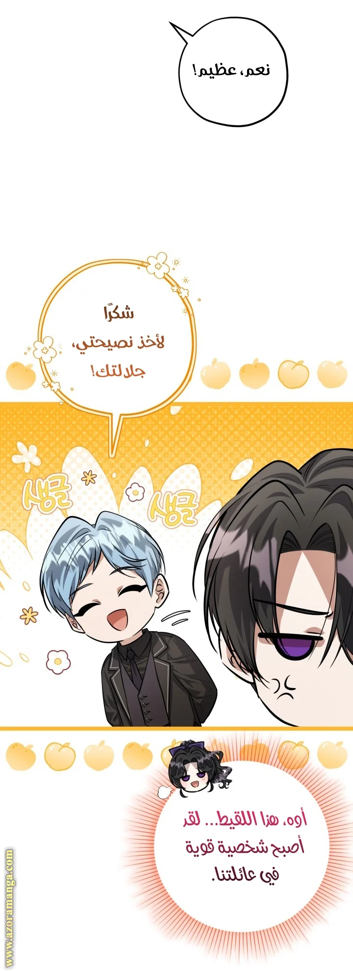 Read The Villain’s Daughter Plans to Run Away AR Manga Online