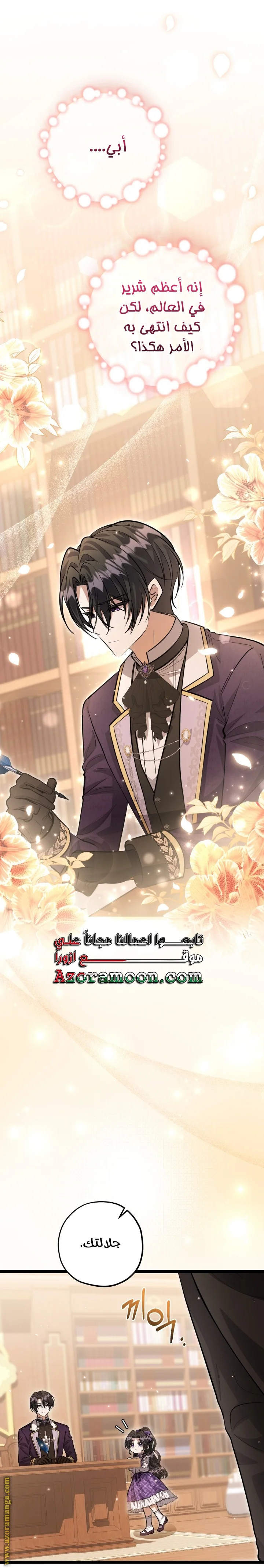 Read The Villain’s Daughter Plans to Run Away AR Manga Online