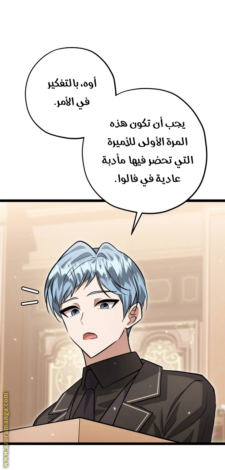 Read The Villain’s Daughter Plans to Run Away AR Manga Online
