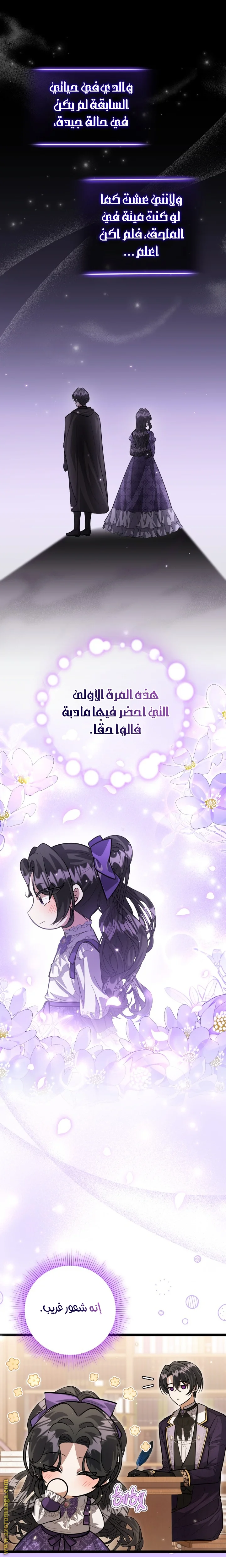 Read The Villain’s Daughter Plans to Run Away AR Manga Online