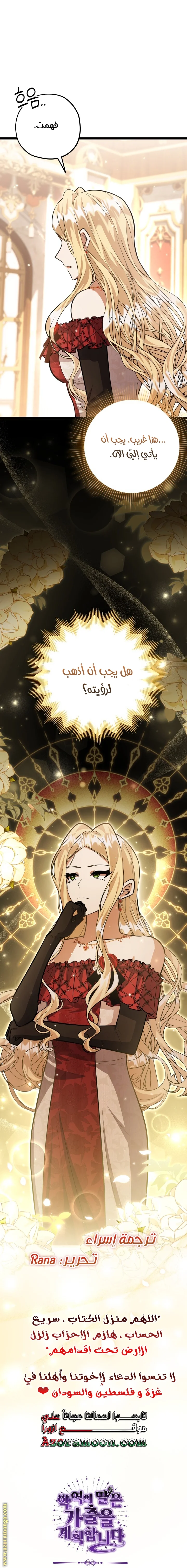 Read The Villain’s Daughter Plans to Run Away AR Manga Online