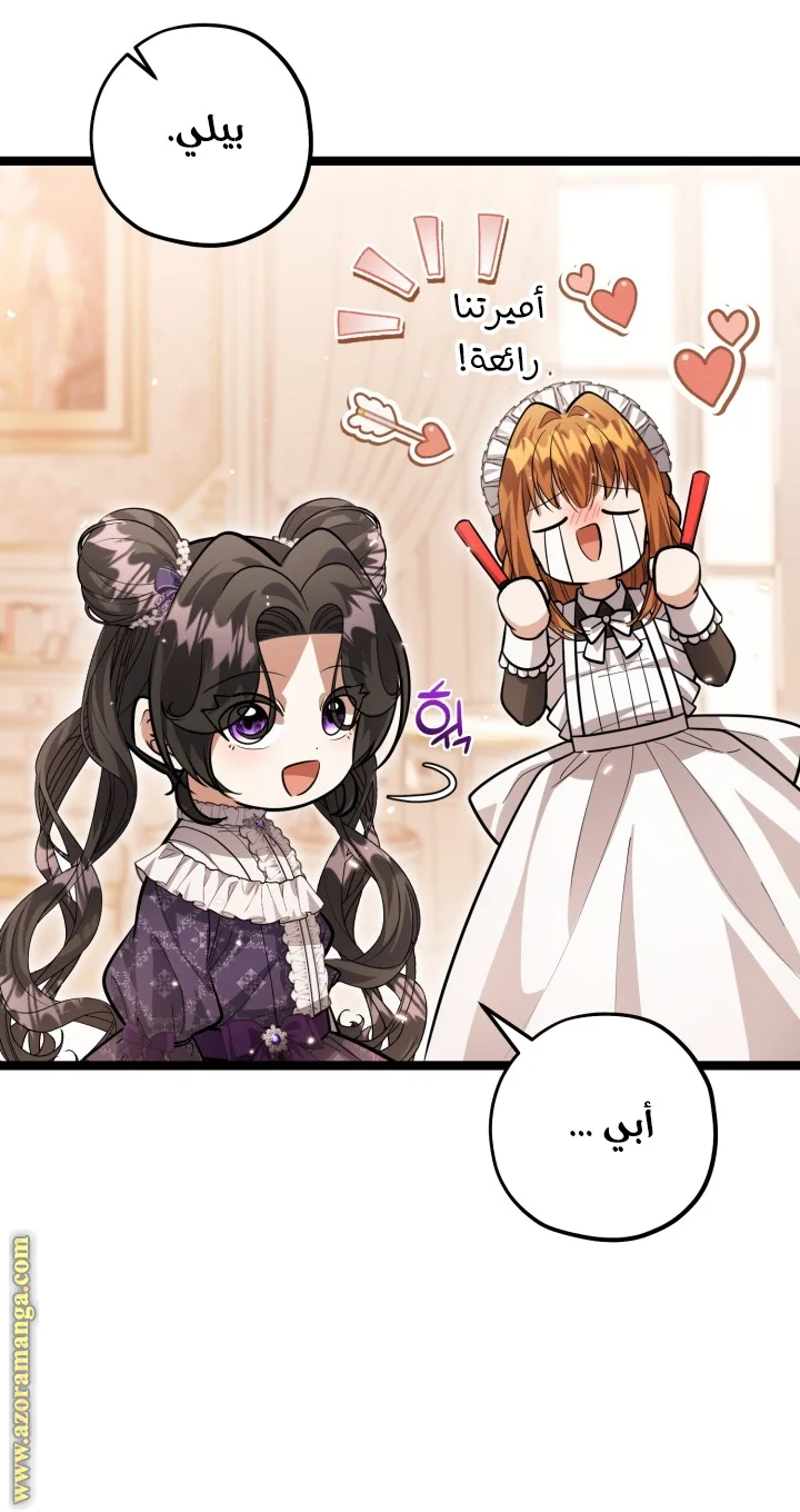 Read The Villain’s Daughter Plans to Run Away AR Manga Online