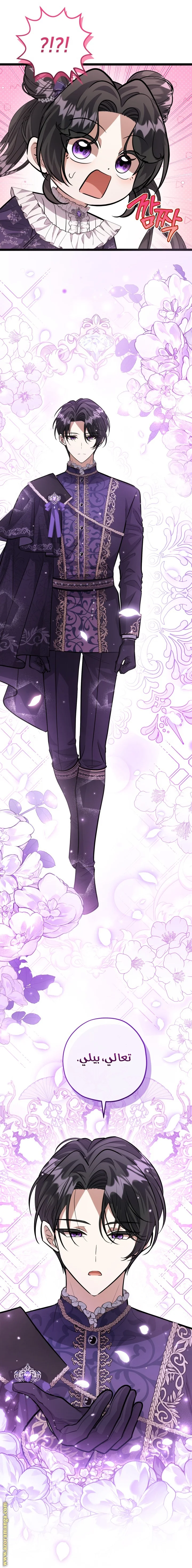 Read The Villain’s Daughter Plans to Run Away AR Manga Online