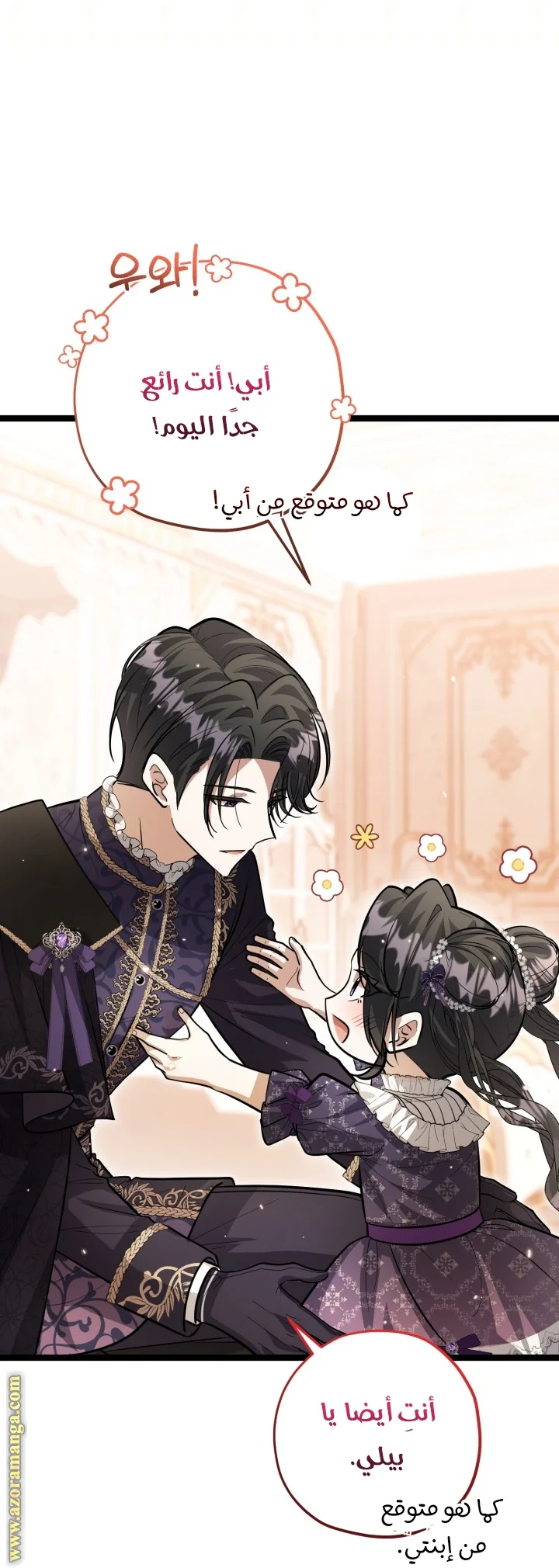 Read The Villain’s Daughter Plans to Run Away AR Manga Online