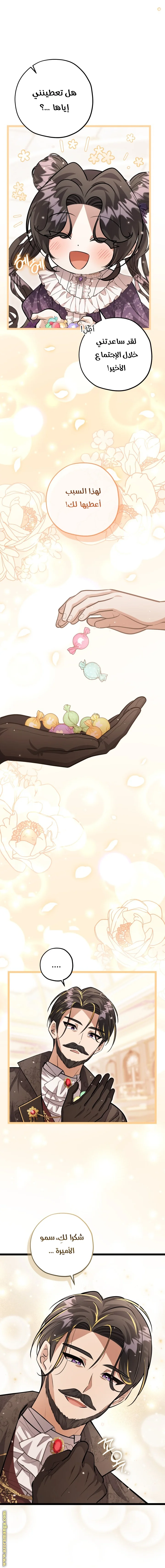 Read The Villain’s Daughter Plans to Run Away AR Manga Online