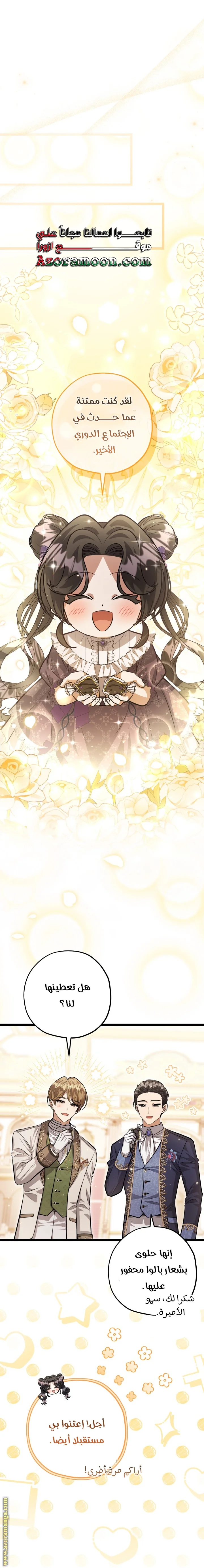 Read The Villain’s Daughter Plans to Run Away AR Manga Online