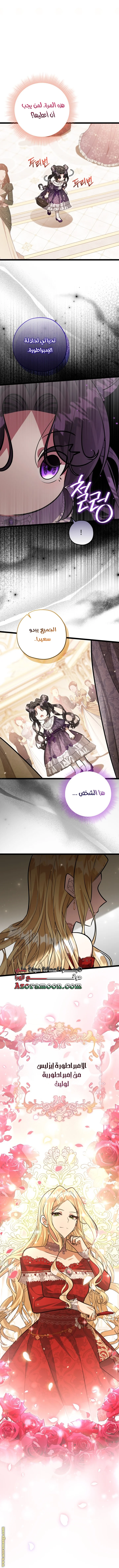 Read The Villain’s Daughter Plans to Run Away AR Manga Online
