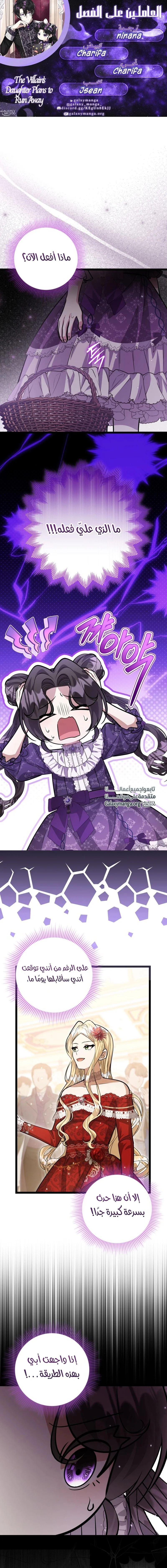 Read The Villain’s Daughter Plans to Run Away AR Manga Online
