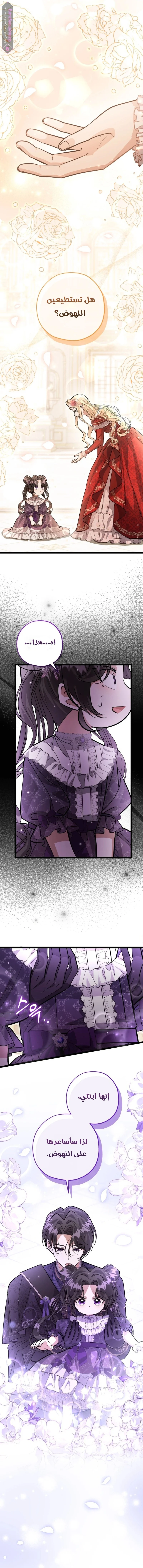 Read The Villain’s Daughter Plans to Run Away AR Manga Online
