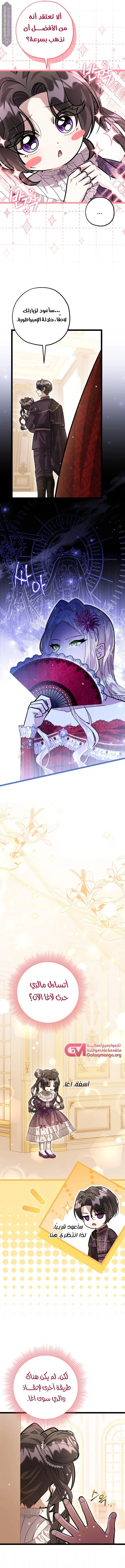Read The Villain’s Daughter Plans to Run Away AR Manga Online
