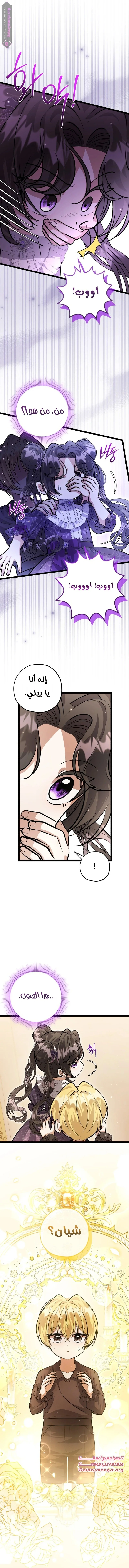 Read The Villain’s Daughter Plans to Run Away AR Manga Online