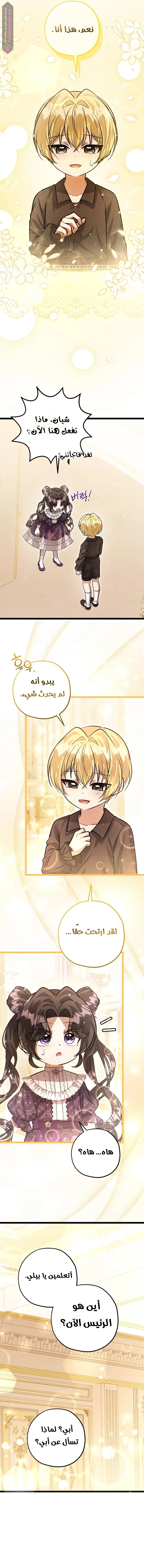 Read The Villain’s Daughter Plans to Run Away AR Manga Online