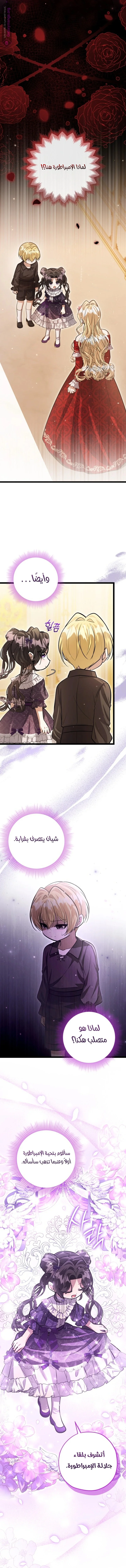 Read The Villain’s Daughter Plans to Run Away AR Manga Online