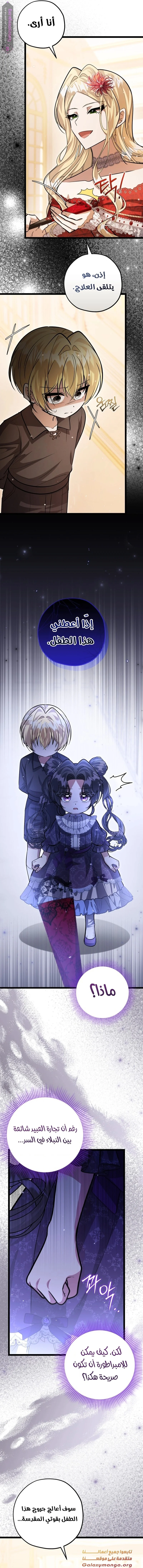 Read The Villain’s Daughter Plans to Run Away AR Manga Online