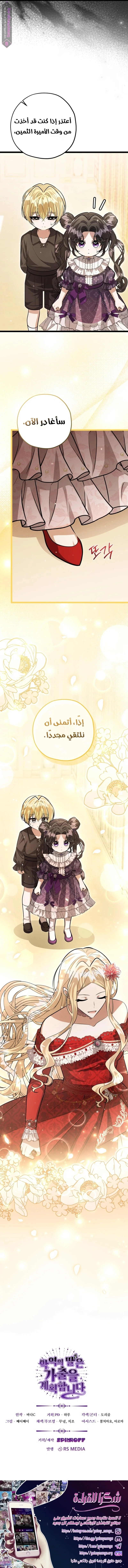 Read The Villain’s Daughter Plans to Run Away AR Manga Online