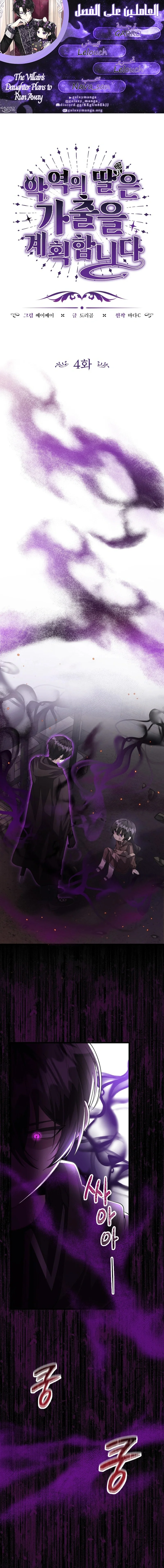 Read The Villain’s Daughter Plans to Run Away AR Manga Online