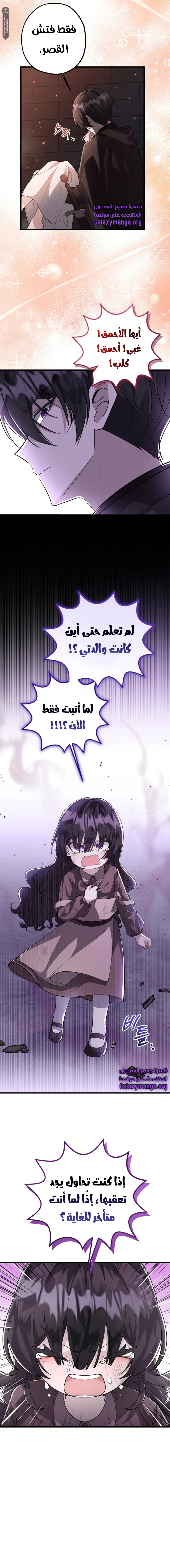Read The Villain’s Daughter Plans to Run Away AR Manga Online