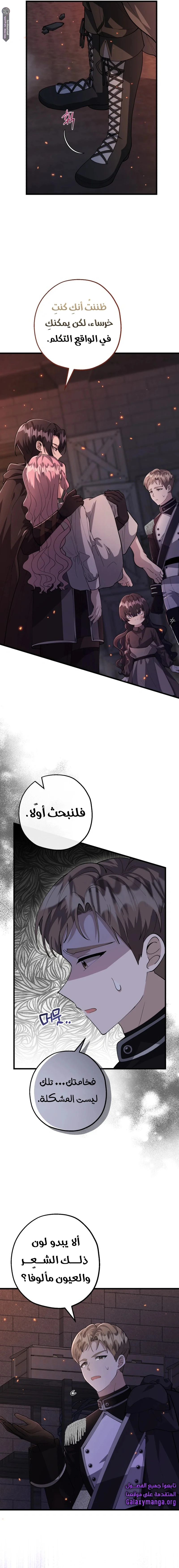 Read The Villain’s Daughter Plans to Run Away AR Manga Online