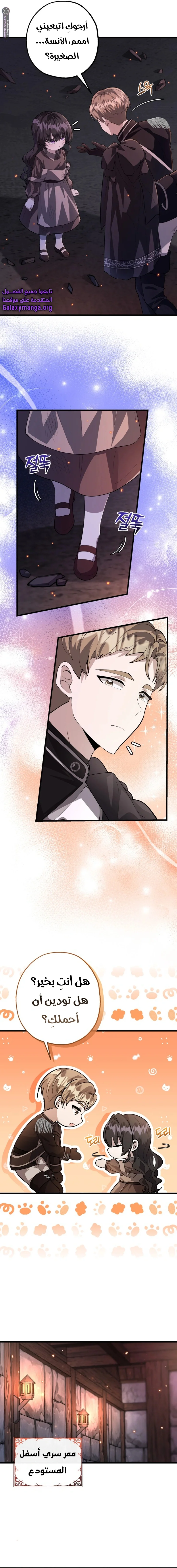Read The Villain’s Daughter Plans to Run Away AR Manga Online
