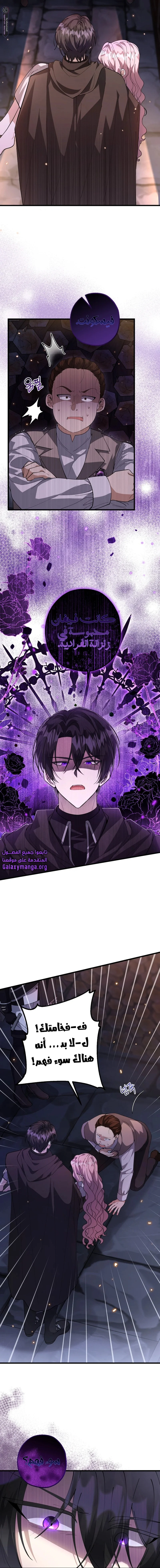 Read The Villain’s Daughter Plans to Run Away AR Manga Online