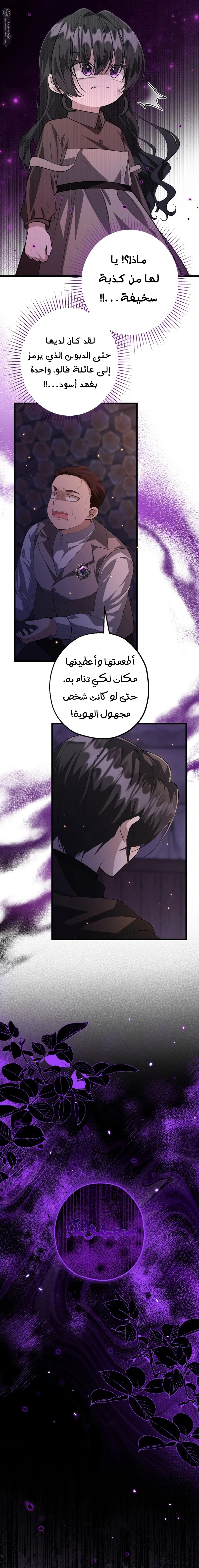 Read The Villain’s Daughter Plans to Run Away AR Manga Online