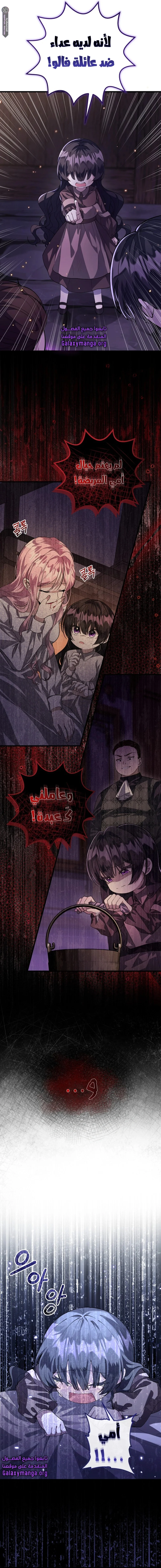Read The Villain’s Daughter Plans to Run Away AR Manga Online