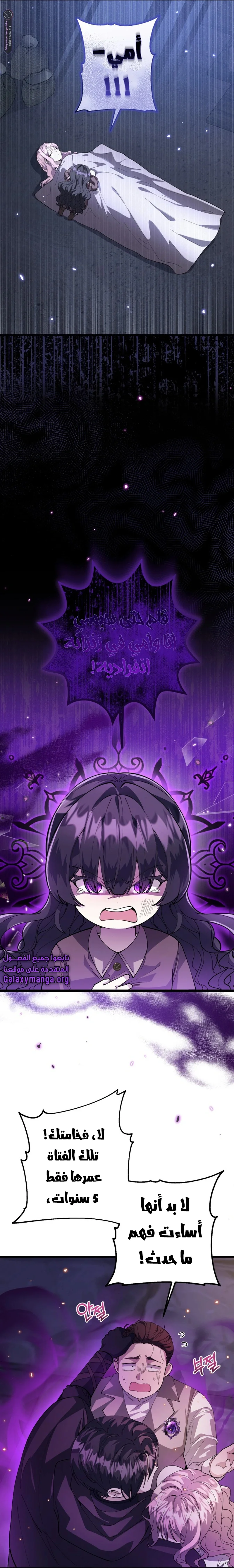 Read The Villain’s Daughter Plans to Run Away AR Manga Online