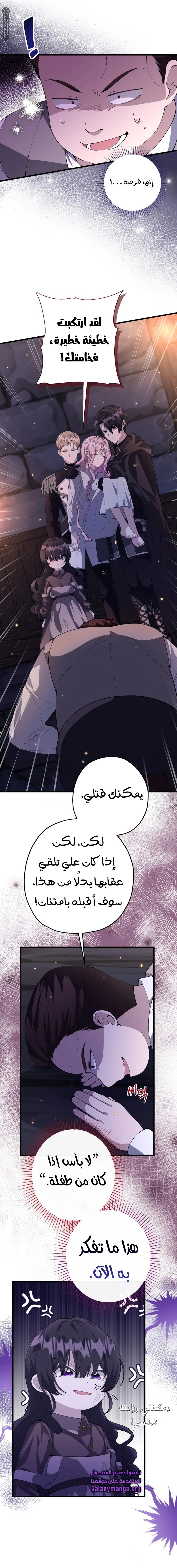 Read The Villain’s Daughter Plans to Run Away AR Manga Online