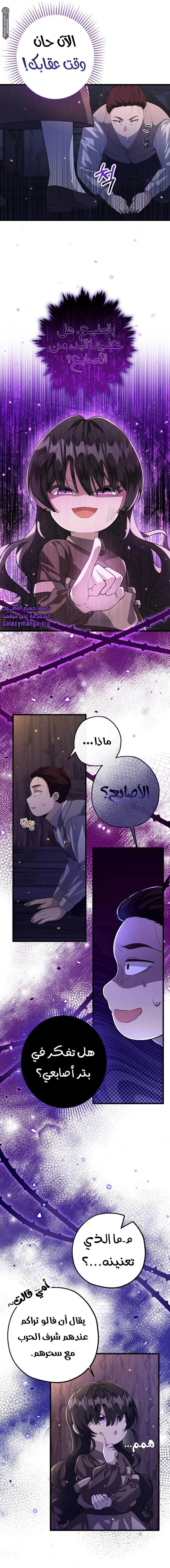 Read The Villain’s Daughter Plans to Run Away AR Manga Online