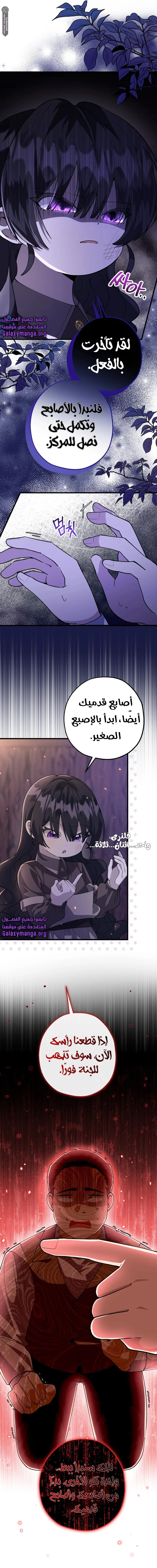 Read The Villain’s Daughter Plans to Run Away AR Manga Online