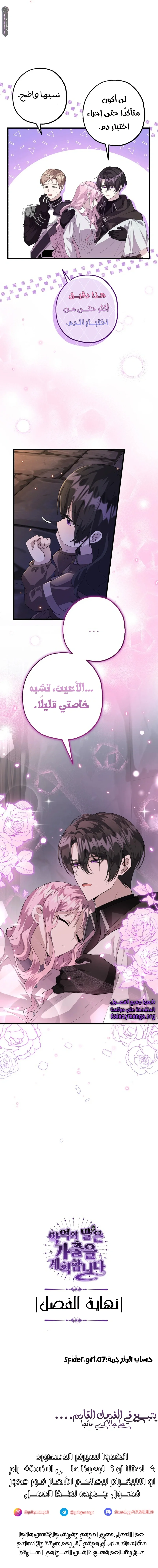 Read The Villain’s Daughter Plans to Run Away AR Manga Online