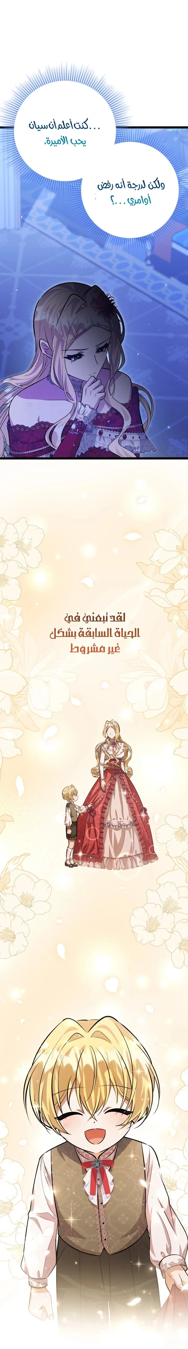 Read The Villain’s Daughter Plans to Run Away AR Manga Online