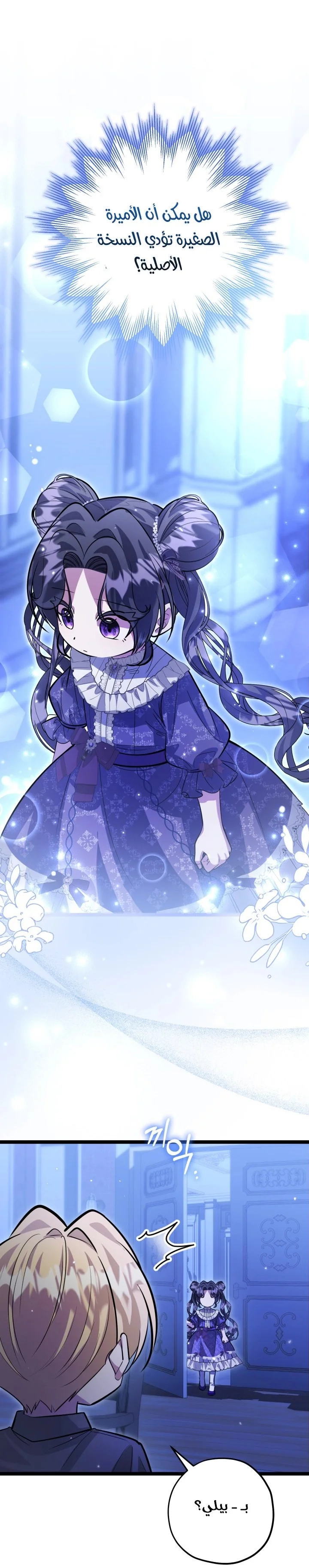 Read The Villain’s Daughter Plans to Run Away AR Manga Online