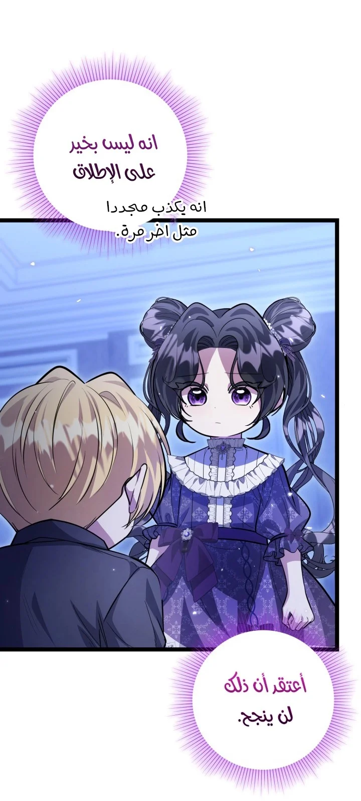 Read The Villain’s Daughter Plans to Run Away AR Manga Online