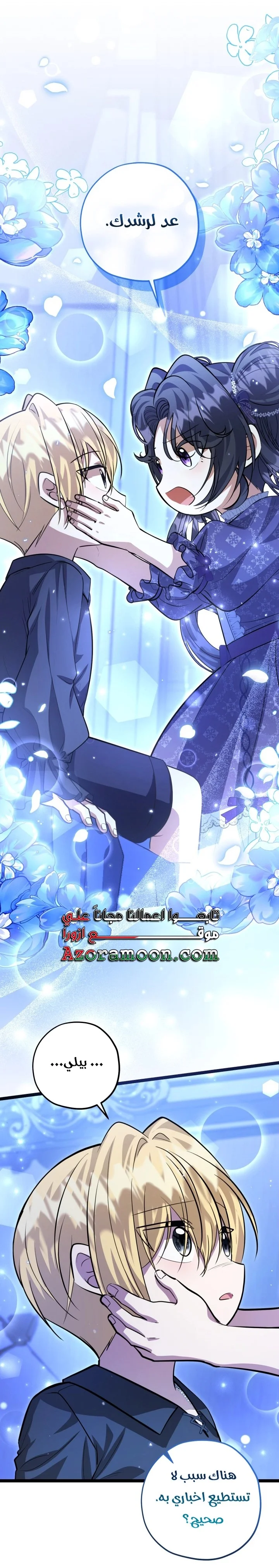 Read The Villain’s Daughter Plans to Run Away AR Manga Online