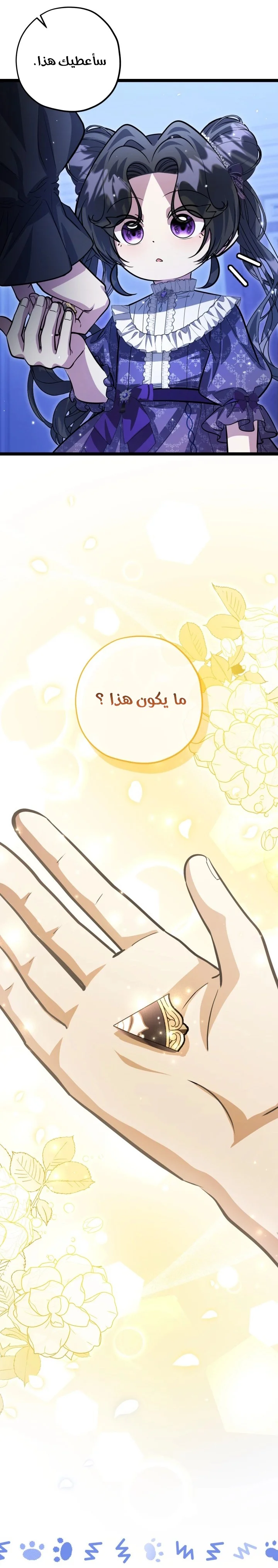 Read The Villain’s Daughter Plans to Run Away AR Manga Online
