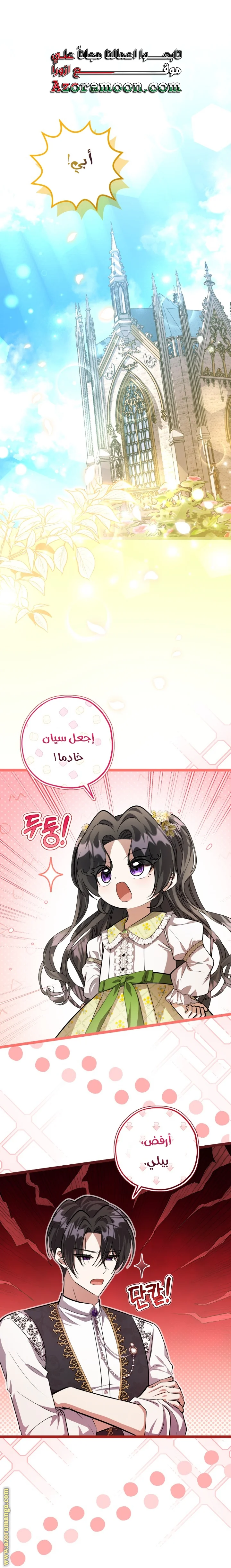 Read The Villain’s Daughter Plans to Run Away AR Manga Online