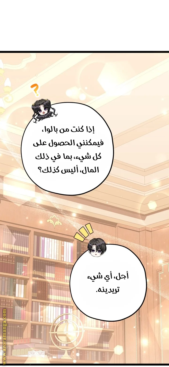 Read The Villain’s Daughter Plans to Run Away AR Manga Online