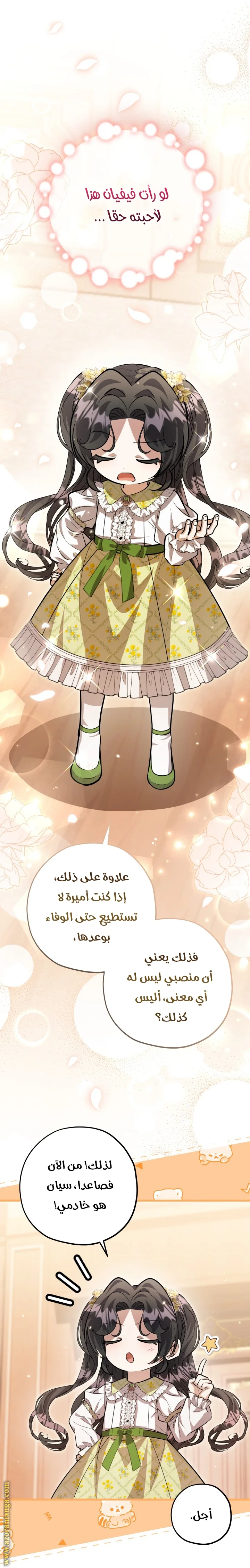 Read The Villain’s Daughter Plans to Run Away AR Manga Online