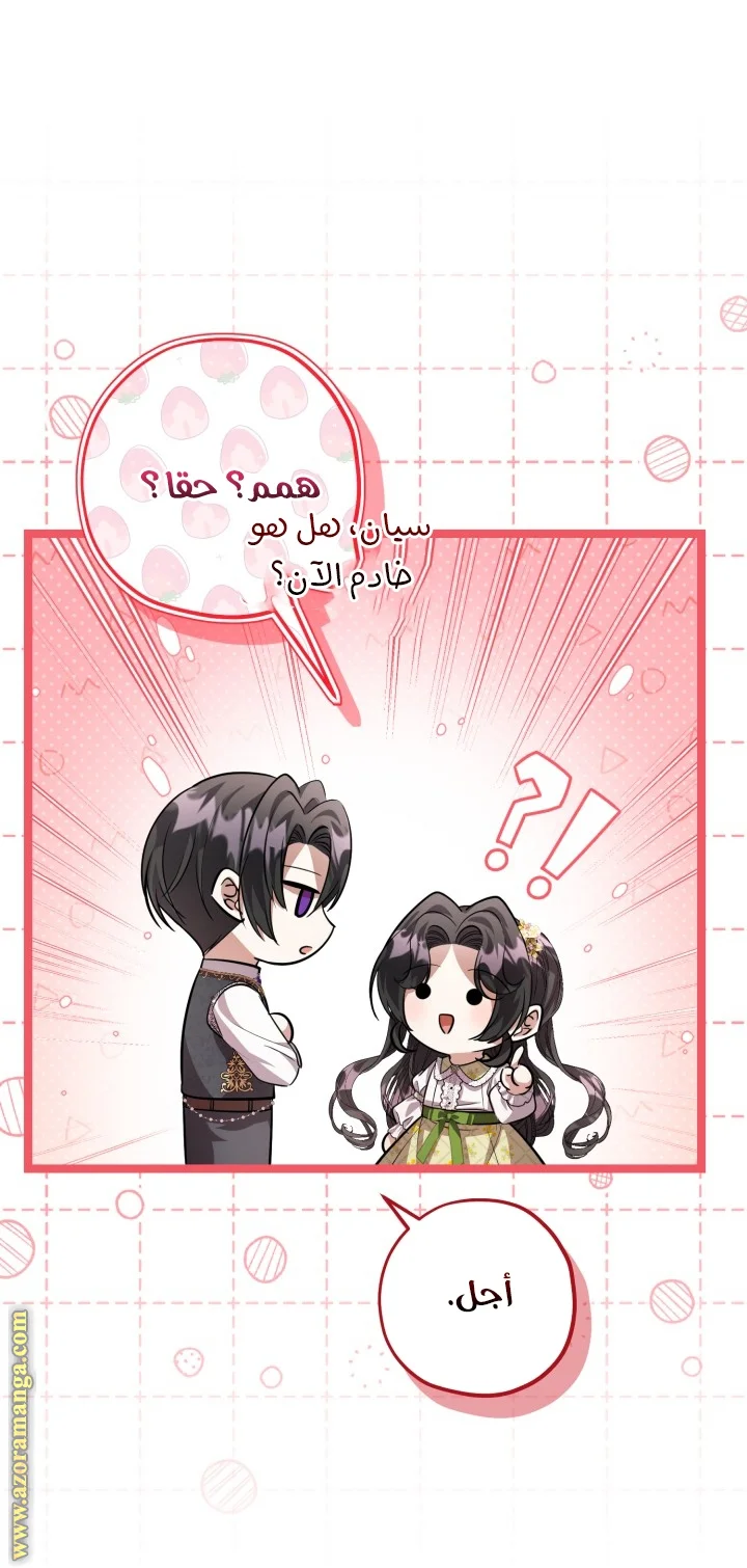 Read The Villain’s Daughter Plans to Run Away AR Manga Online