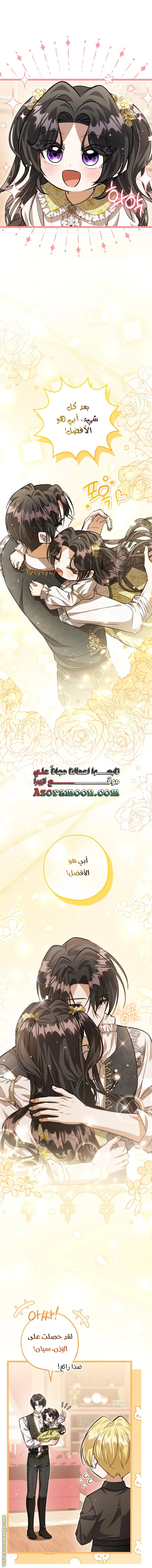 Read The Villain’s Daughter Plans to Run Away AR Manga Online
