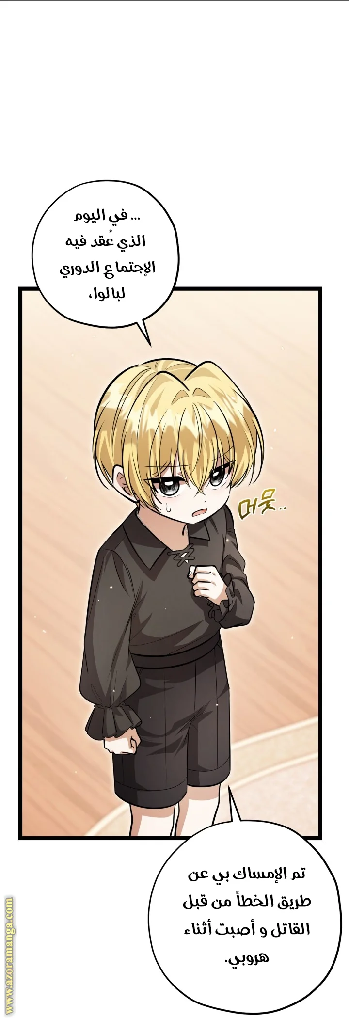 Read The Villain’s Daughter Plans to Run Away AR Manga Online