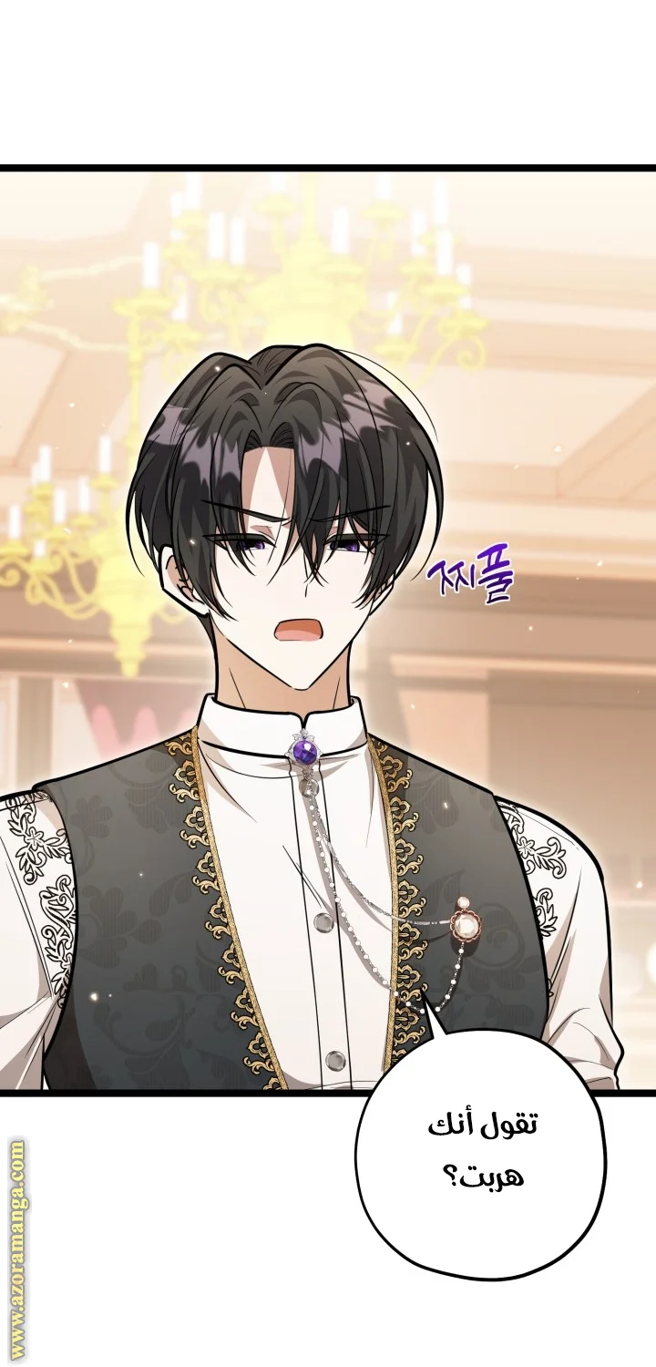Read The Villain’s Daughter Plans to Run Away AR Manga Online
