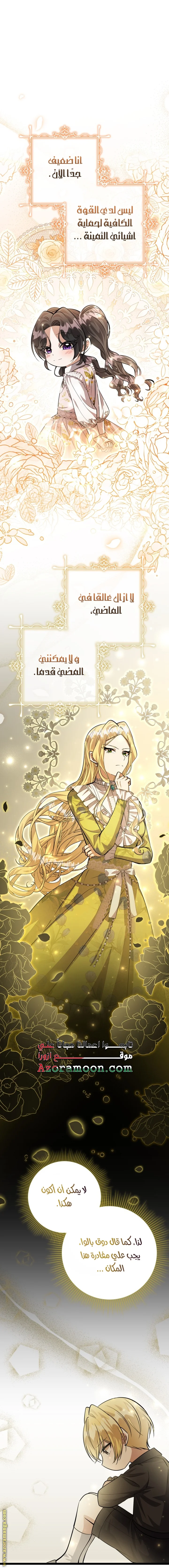 Read The Villain’s Daughter Plans to Run Away AR Manga Online