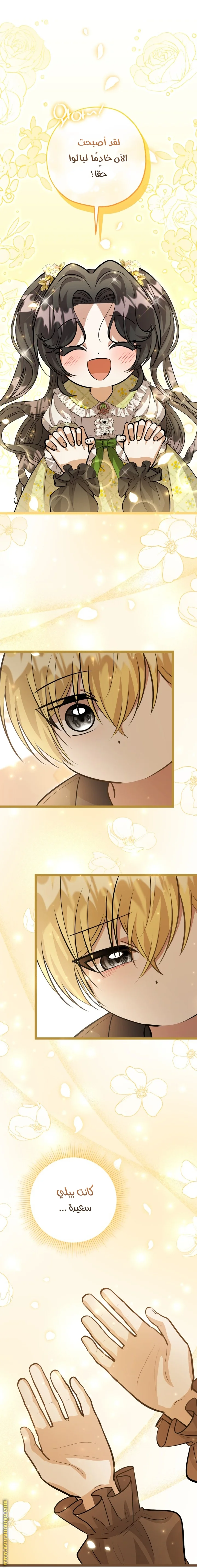 Read The Villain’s Daughter Plans to Run Away AR Manga Online