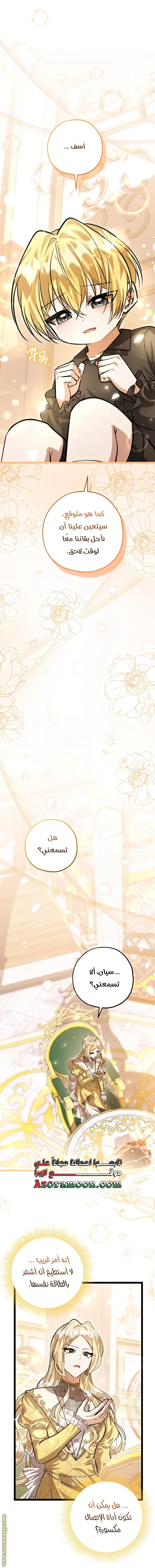 Read The Villain’s Daughter Plans to Run Away AR Manga Online